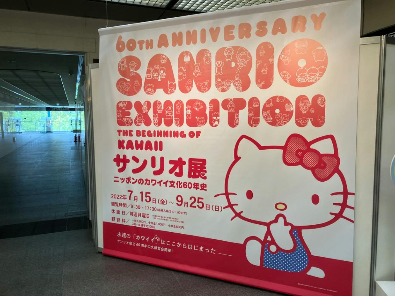 サンリオ展 ニッポンのカワイイ文化60年史の口コミ ｜気になっていたサンリオ展に行っ｜アソビュー！