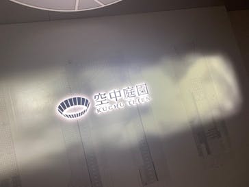 梅田スカイビル・空中庭園展望台に投稿された画像（2022/9/10）