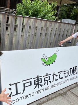 江戸東京たてもの園に投稿された画像（2022/9/11）