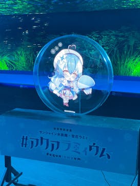 サンシャイン水族館に投稿された画像（2022/9/12）