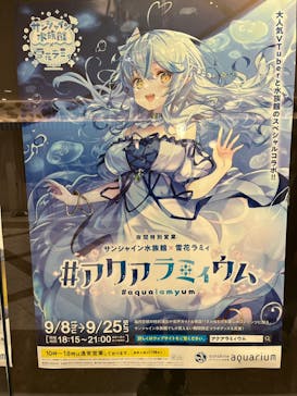 サンシャイン水族館に投稿された画像（2022/9/13）