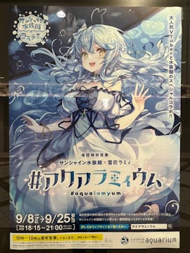 サンシャイン水族館に投稿された画像（2022/9/13）