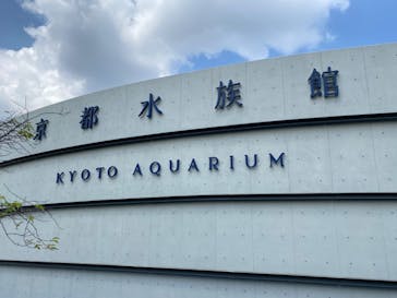 京都水族館に投稿された画像（2022/9/14）