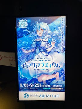 サンシャイン水族館に投稿された画像（2022/9/14）