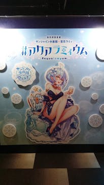 サンシャイン水族館に投稿された画像（2022/9/15）