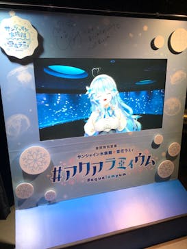 サンシャイン水族館に投稿された画像（2022/9/15）