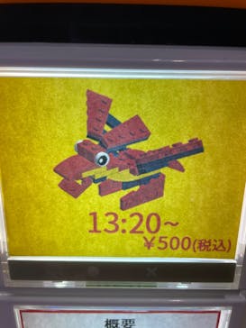 レゴランド®・ディスカバリー・センター 東京に投稿された画像（2022/9/18）