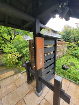 箱根湯寮に投稿された画像（2022/9/18）