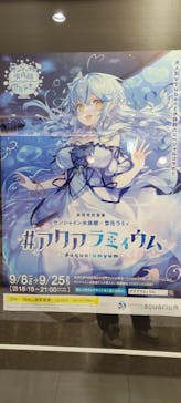 サンシャイン水族館に投稿された画像（2022/9/18）