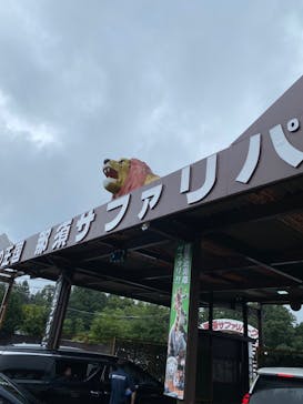那須サファリパークに投稿された画像（2022/9/18）