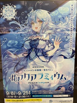 サンシャイン水族館に投稿された画像（2022/9/19）