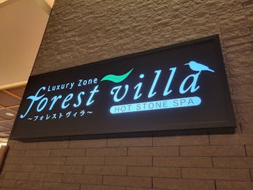 竜泉寺の湯 八王子みなみ野店に投稿された画像（2022/9/20）