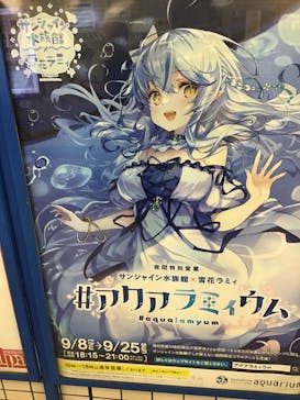 サンシャイン水族館に投稿された画像（2022/9/22）