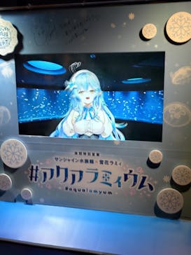 サンシャイン水族館に投稿された画像（2022/9/22）