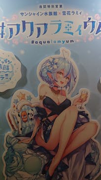 サンシャイン水族館に投稿された画像（2022/9/22）