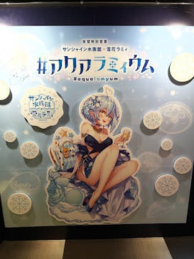 サンシャイン水族館に投稿された画像（2022/9/22）