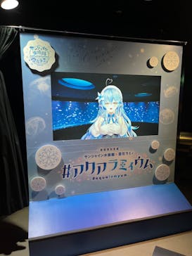 サンシャイン水族館に投稿された画像（2022/9/23）