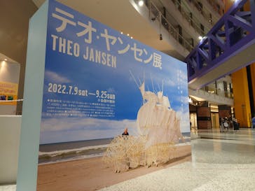 テオ・ヤンセン展 大阪南港ATC Gallery(ITM棟2F)に投稿された画像（2022/9/23）
