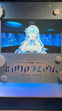 サンシャイン水族館に投稿された画像（2022/9/23）