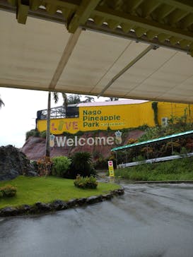 ナゴパイナップルパークに投稿された画像（2022/9/24）