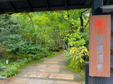 箱根湯寮に投稿された画像（2022/9/24）