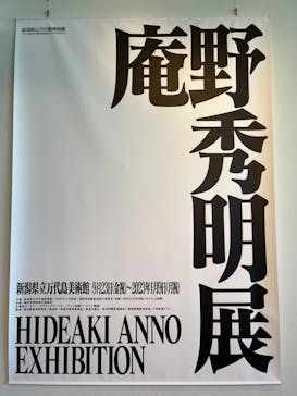 新潟県立万代島美術館に投稿された画像（2022/9/25）