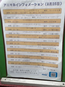 東武動物公園に投稿された画像（2022/9/25）