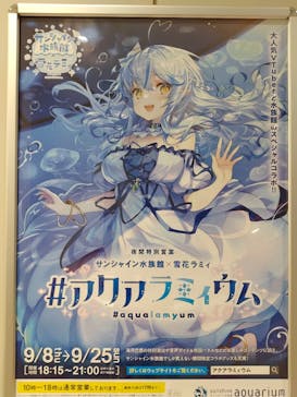 サンシャイン水族館に投稿された画像（2022/9/25）