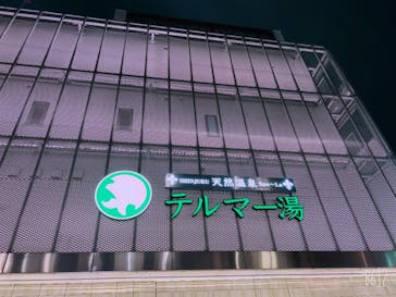 テルマー湯に投稿された画像（2022/9/28）