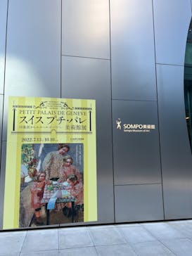 スイス プチ・パレ美術館展（SOMPO美術館）に投稿された画像（2022/9/30）