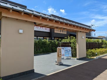 天然温泉湯舞音　袖ケ浦店に投稿された画像（2022/9/30）
