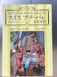スイス プチ・パレ美術館展（SOMPO美術館）に投稿された画像（2022/10/1）