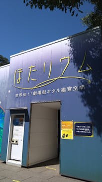 東武動物公園に投稿された画像（2022/10/1）