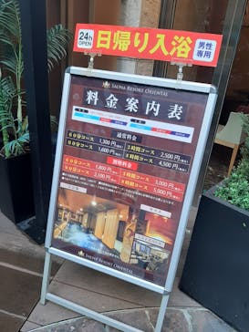 サウナリゾート オリエンタルに投稿された画像（2022/10/1）