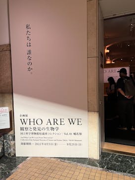 国立科学博物館に投稿された画像（2022/10/1）