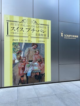スイス プチ・パレ美術館展（SOMPO美術館）に投稿された画像（2022/10/1）