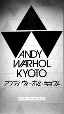アンディ・ウォーホル・キョウト 京都市京セラ美術館に投稿された画像（2022/10/2）