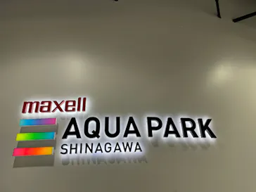 マクセル アクアパーク品川に投稿された画像（2022/10/3）