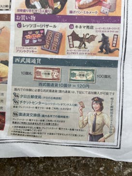 西武園ゆうえんちに投稿された画像（2022/10/3）