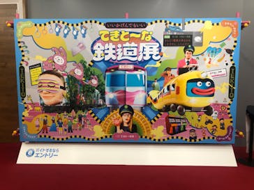 てきと〜な鉄道展に投稿された画像（2022/10/3）