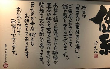 横濱スパヒルズ 竜泉寺の湯に投稿された画像（2022/10/4）