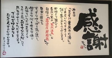 横濱スパヒルズ 竜泉寺の湯に投稿された画像（2022/10/4）