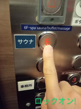 サウナ ルーマプラザに投稿された画像（2022/10/8）