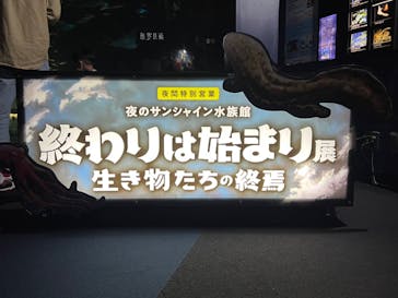 サンシャイン水族館に投稿された画像（2022/10/8）