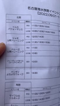 名古屋港水族館に投稿された画像（2022/10/9）