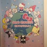 サンリオ展　ニッポンのカワイイ文化60年史に投稿された画像（2022/10/10）