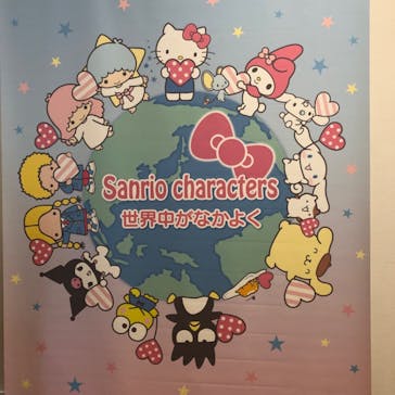 サンリオ展　ニッポンのカワイイ文化60年史に投稿された画像（2022/10/10）