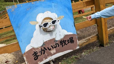 まかいの牧場に投稿された画像（2022/10/11）