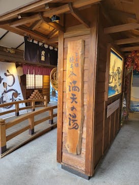 天然温泉 満天の湯に投稿された画像（2022/10/14）