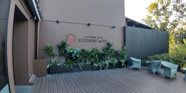 三田天然温泉　寿ノ湯に投稿された画像（2022/10/15）